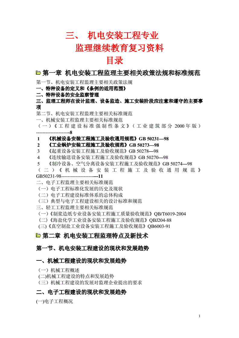 注册电气师工资待遇_注册电气工程师难吗_注册电气师报名时间