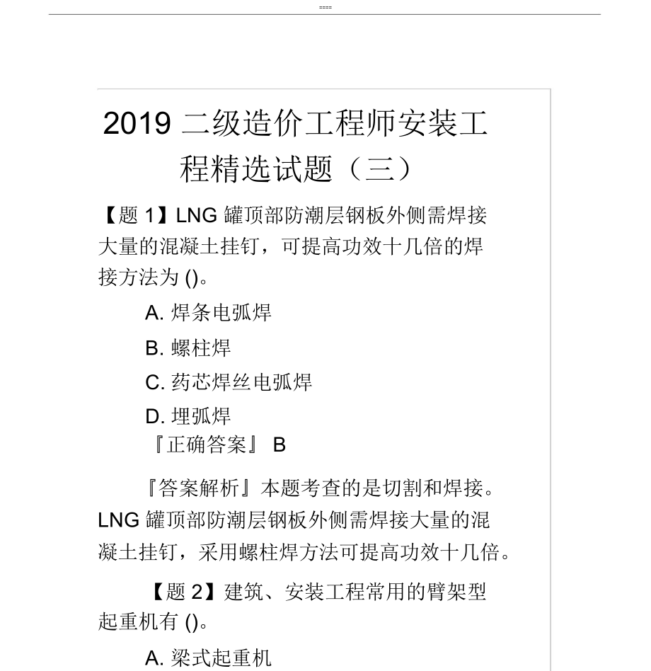 2024年六月六级真题_2013年一级建造师工程经济真题_2024年工程咨询师真题