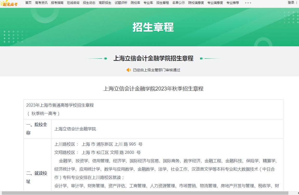 保险硕士开设院校排名_应用心理学硕士院校_会计硕士招生院校