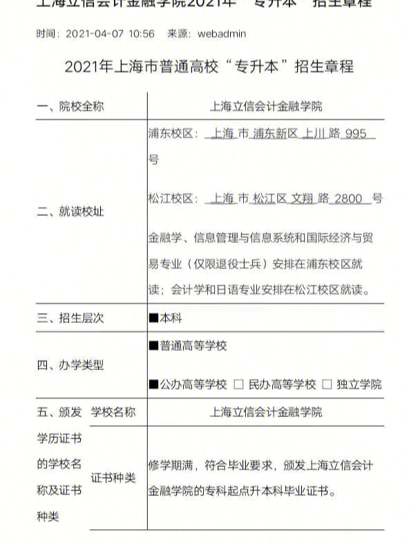 应用心理学硕士院校_保险硕士开设院校排名_会计硕士招生院校