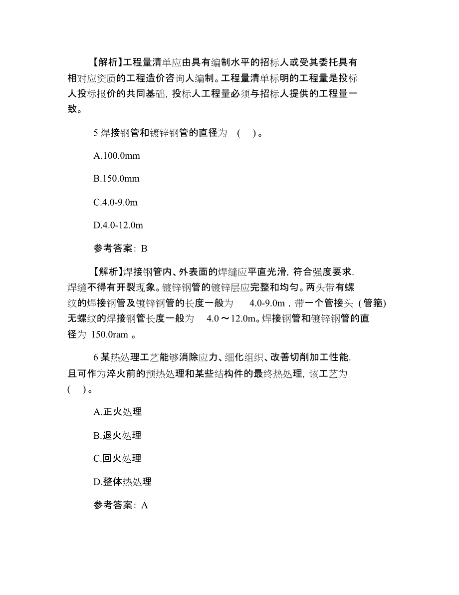 2013年注册测绘师考试真题_2014年注册测绘师考试真题_2024年造价师考试真题