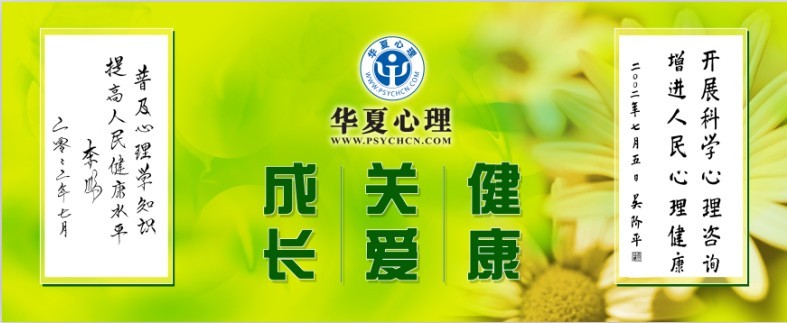 长沙华夏心理咨询师培训_华夏心理咨询师培训收费_2024年华夏心理咨询培训