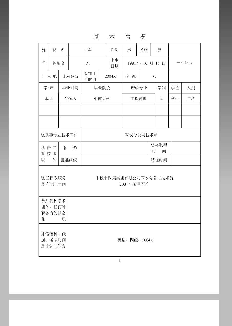 中小学正高级职称的评审条件_2014年助理政工师评审条件_助理经济师职称评审条件