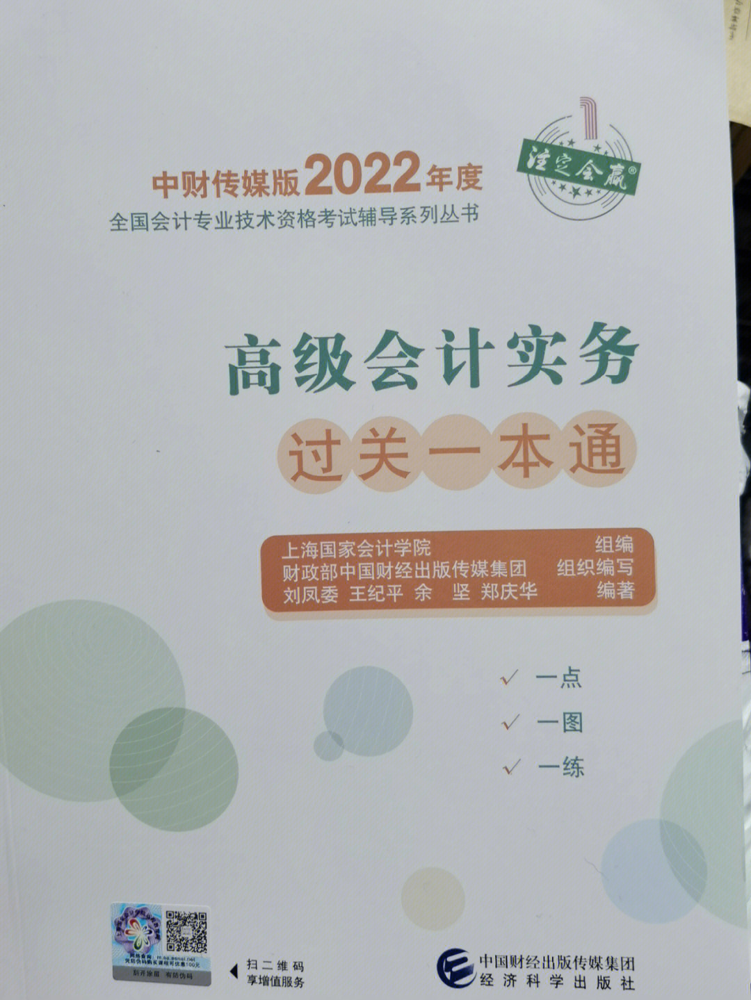 会计中级职称培训_刘海涛会计原来这么有趣：中级实务篇^^^会计原来这么有趣：零_刘海涛会计原来这么有趣中级实务篇^^^会计原来这么有趣零