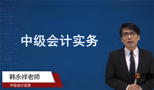 刘海涛会计原来这么有趣中级实务篇^^^会计原来这么有趣零_会计中级职称培训_刘海涛会计原来这么有趣：中级实务篇^^^会计原来这么有趣：零