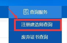 建造师注册查询网站_怎么查建造师注册信息_一级建造师注册信息查询官网