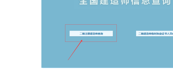 建造师注册查询网站_怎么查建造师注册信息_一级建造师注册信息查询官网