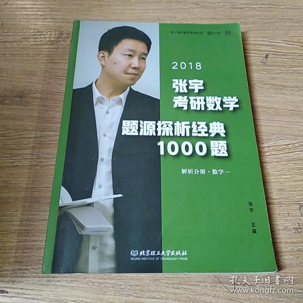 考研数学视频张宇_张宇数学考研视频_张宇考研数学全套视频