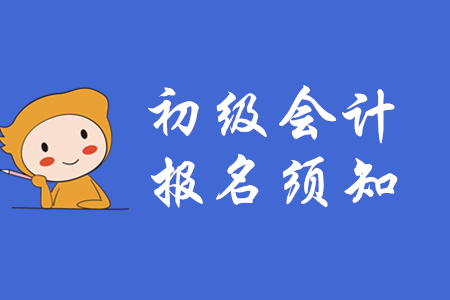 天津会计从业资格考试题_2023天津会计从业资格考试_天津会计从业资格申请表