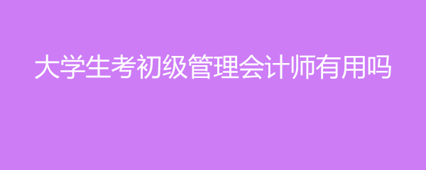 2018初级会计报名条件_2023会计初级报名条件_江苏初级会计报名条件