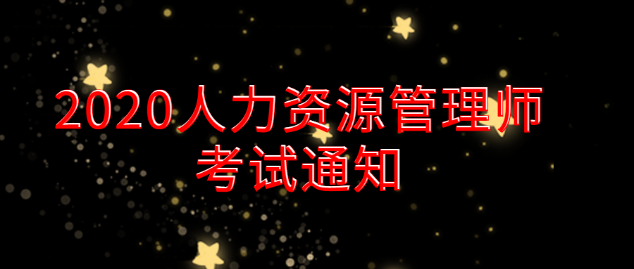 2024年人力资源管理培训多钱_高级人力管理资源师_2018年资源与运营管理