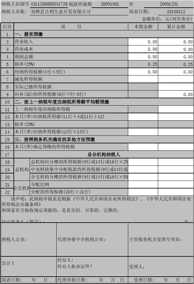 天津会计报税_代理报税处理外账会计做帐_旅游业会计报税报什么