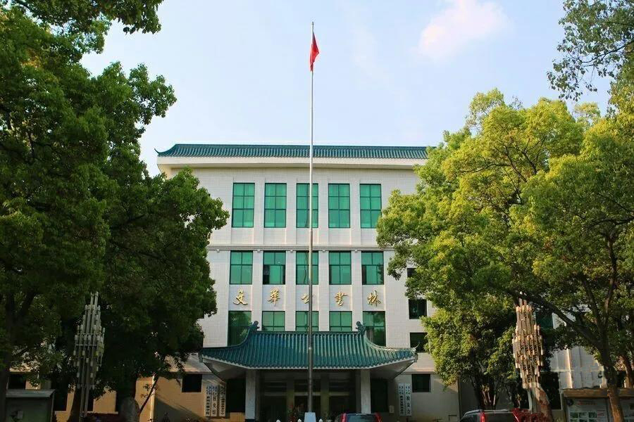 2023年西华师范大学图书馆_四川师范大学的音乐系与西华师范大学音乐系哪个更好_西华师范大学校园