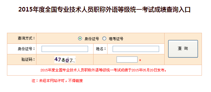 软考职称成绩查询北京_2023职称英语考试成绩_主治职称成绩查询时间