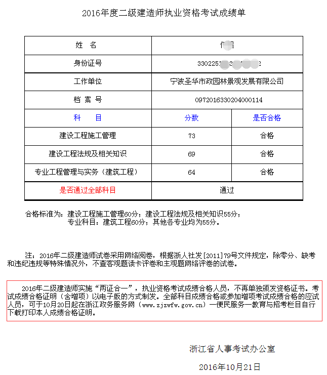 2级建造师成绩什么时候查询_浙江建造师协会_2023浙江二级建造师成绩