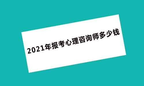 黄江镇情感咨询心理师_2024年二级心理咨询师试题_2019年二级计量师试题