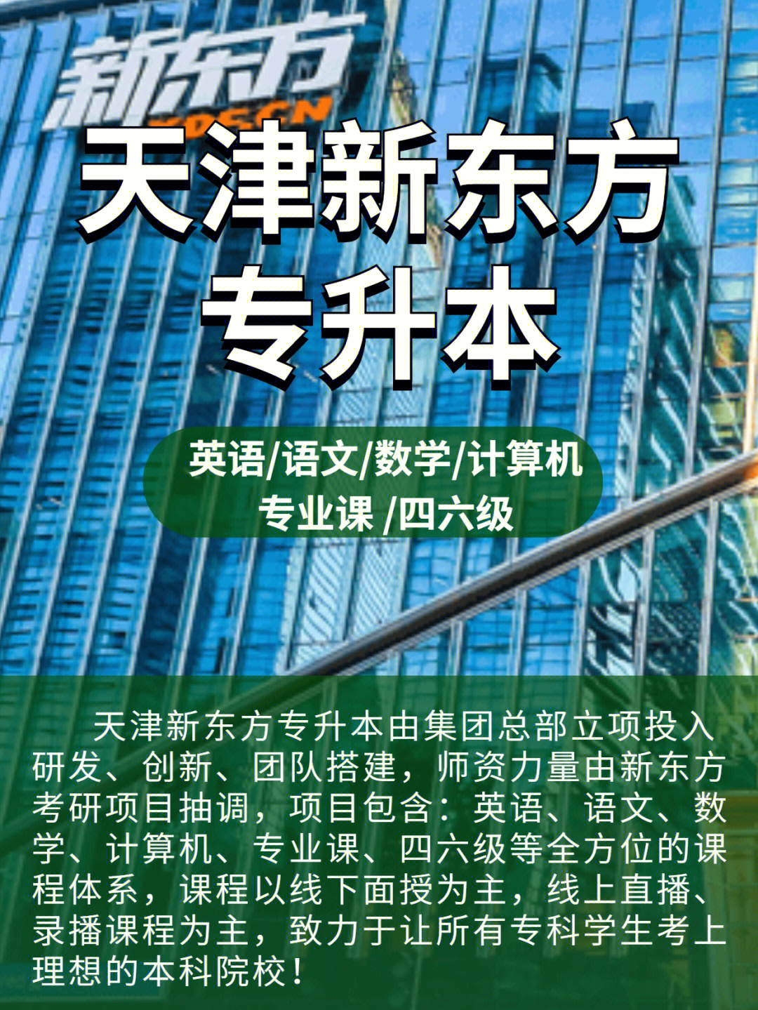 新东方英语培训广州学校地址_天津新东方英语学校地址_新东方厦门学校隶属于中国最大的英语培训机构——新东方教育科技