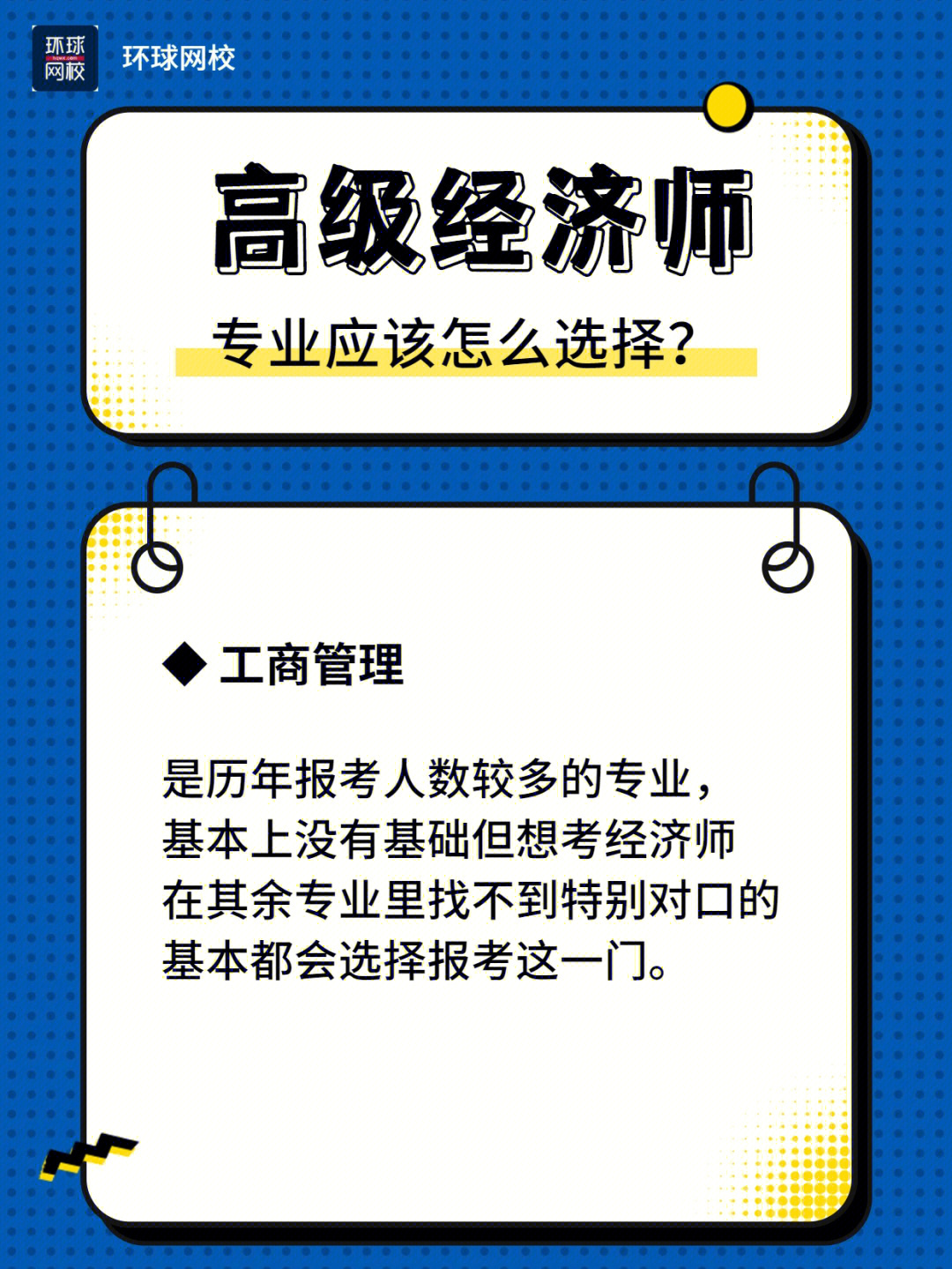 环球网校经济师怎么样_环球网校2级建造师_招标师环球网校课件