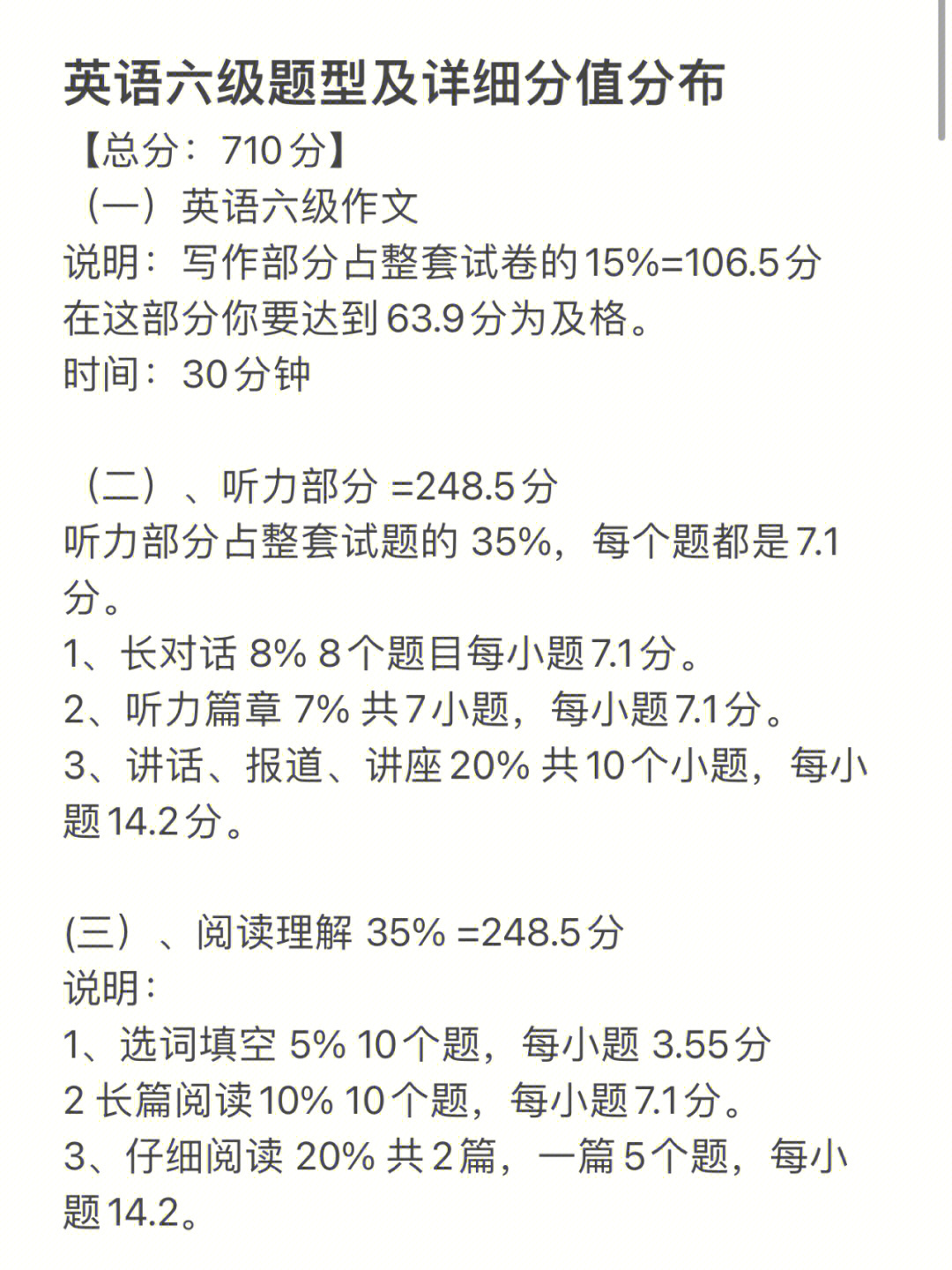 英语六级题型_英语六级题型分析_英语六级题型及分值