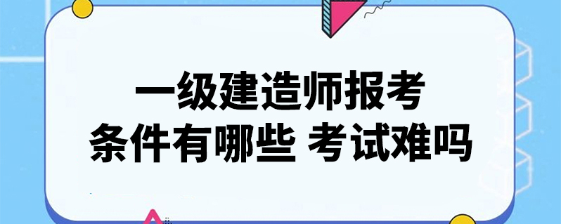 一建造师报名时间_2024年年陕西二级建造师报名时间_2018年建造师报名时间