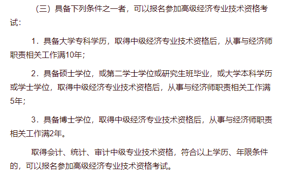 2024年浙江中级经济师报名_2019浙江中级经济师报名_2018中级经济报名条件