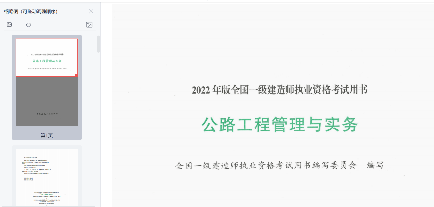 一建建筑教材_一级建造师课程_2013一建教材电子版下载