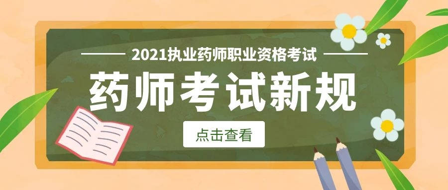 2024年安徽执业药师报名时间_初级2020年药师报名条件_2014执业西药师报名入口