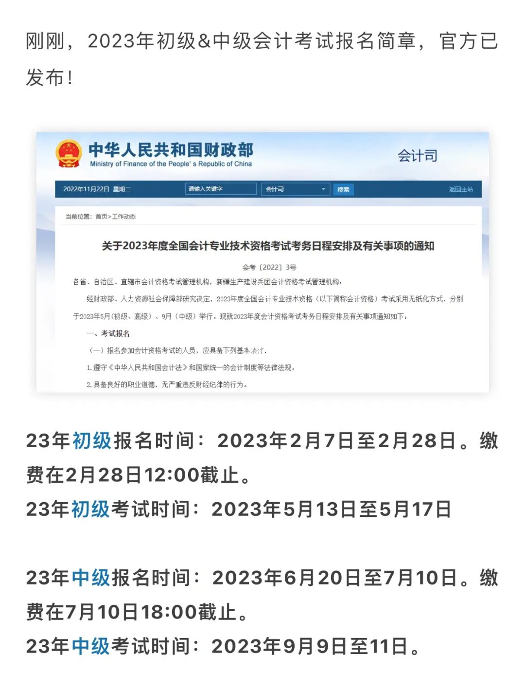 浙江省财政厅会计报名网_浙江初级会计报名时间_2020年会计初级报名时间