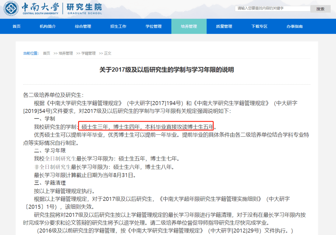 2023年中南大学研究生招生网_考研专硕好还是学硕好_法学专硕好还是学硕好
