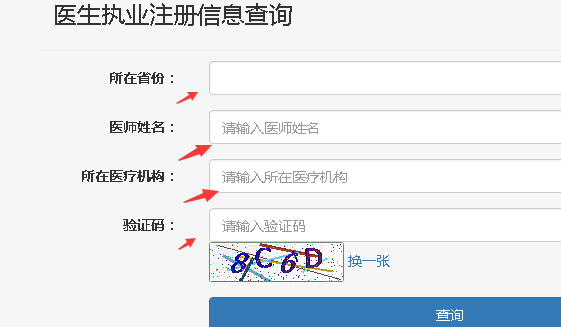 2023执业医师证查询_医师执业资格证网上报名资格_医师证执业范围变更