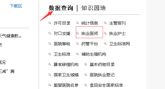 2023执业医师证查询_医师证执业范围变更_医师执业资格证网上报名资格