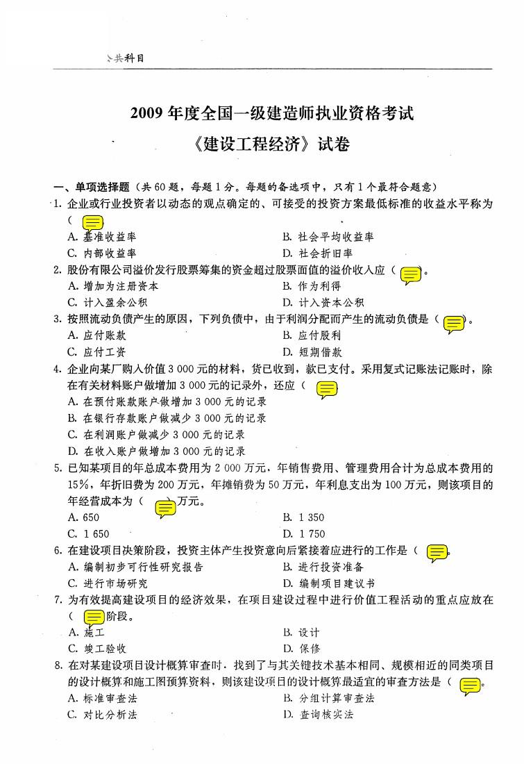 20182级建造师公路真题_二建建造师真题及答案_2024年年一级建造师建筑真题