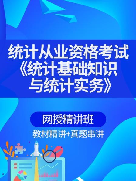 统计证从业资格考试_统计从业资格考试时间_内蒙古统计从业资格考试网