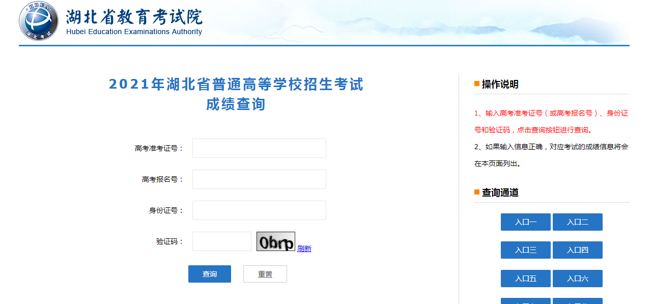 安徽高考查询成绩入口_湖南高考查询成绩入口_2023河北教育网成绩查询