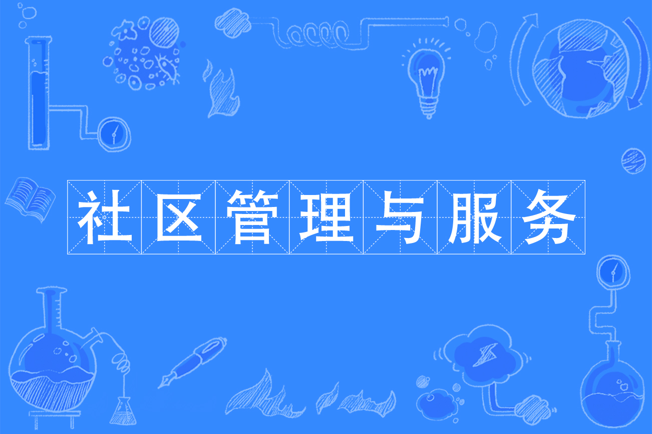 公共事务管理_路灯设施防盗技术及管理探讨_企业激励机制的探讨论文