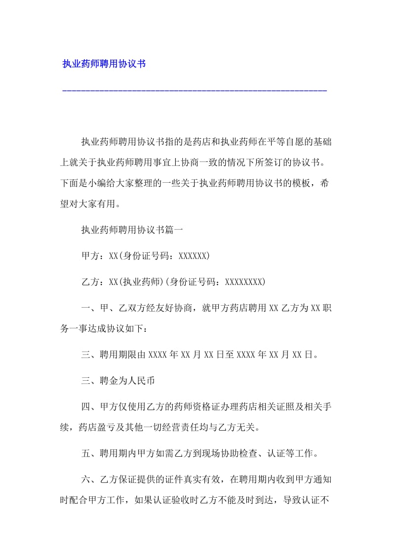 2024年执业药师规定_14年执业西药师成绩查询_14年执业西药师成绩单打印