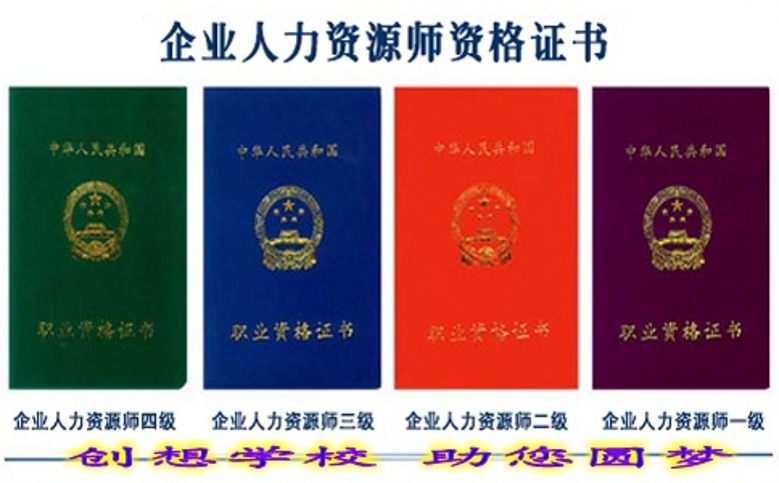 人力资源管理证书报名官网_2024年江苏省人力资源管理师三级_人力管理资源专业学什么的