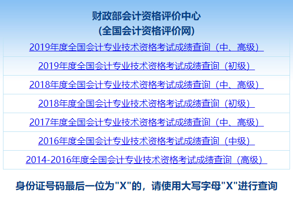 中级会计成绩查询时间2020_21年中级会计职称成绩查询_2023中级会计师答案