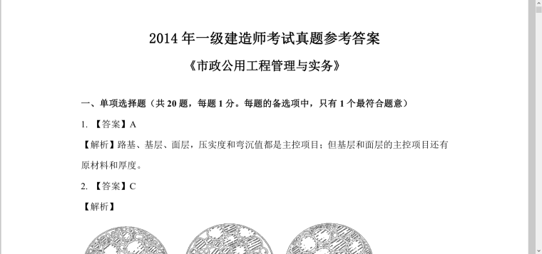 建筑实务历年真题重复率高吗_2021建造师建筑实务_一建建筑实务教材电子版