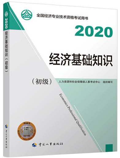 2024年中级经济师书籍_2018中药初级师教材_2018年初级考试查询