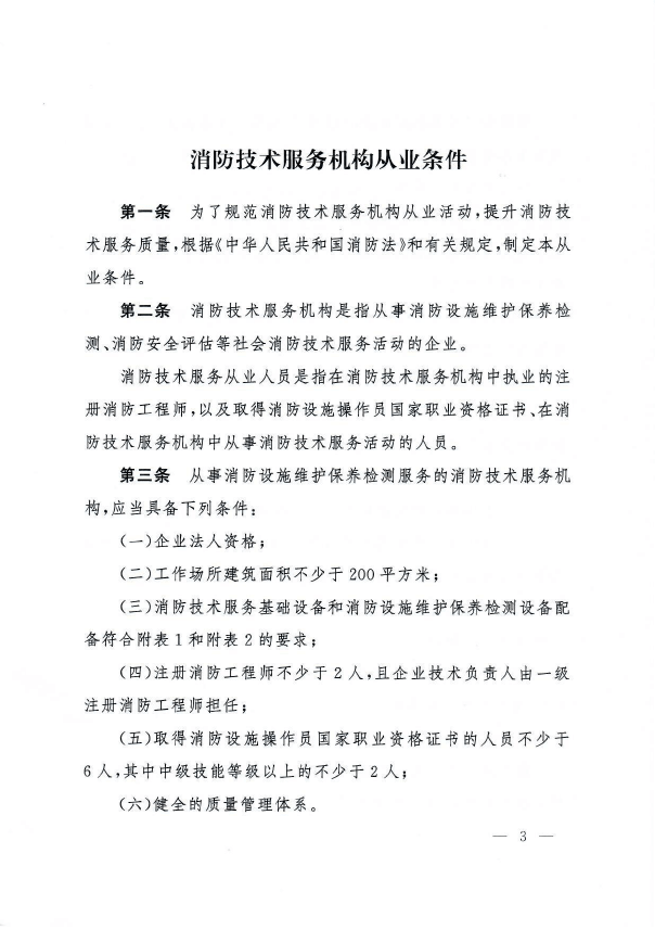 注册消防工程师管理系统_上海消防处罚_上海市消防法规