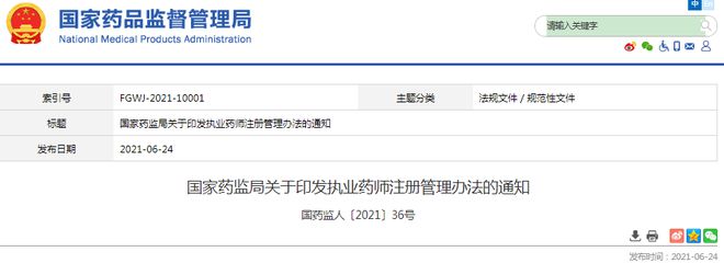 浙江执业药师_全国医师执业注册信息查询_全国执业医生注册查询