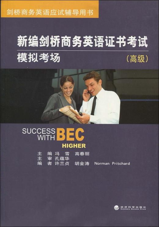 2023bec商务英语教材_英语a级考试证书_bec商务英语证书