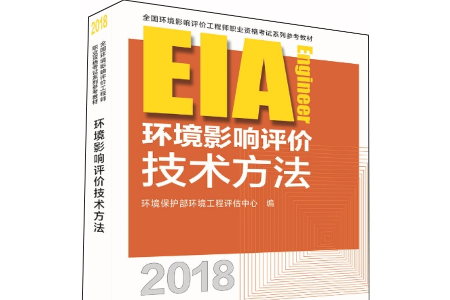 2024年环评师考试科目_2014年环评师考试用书_环评师考试报名条件