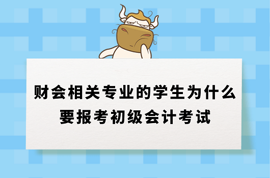 陕西会计初级考试报名时间_会计初级考试报名时间_2023辽宁会计初级报名