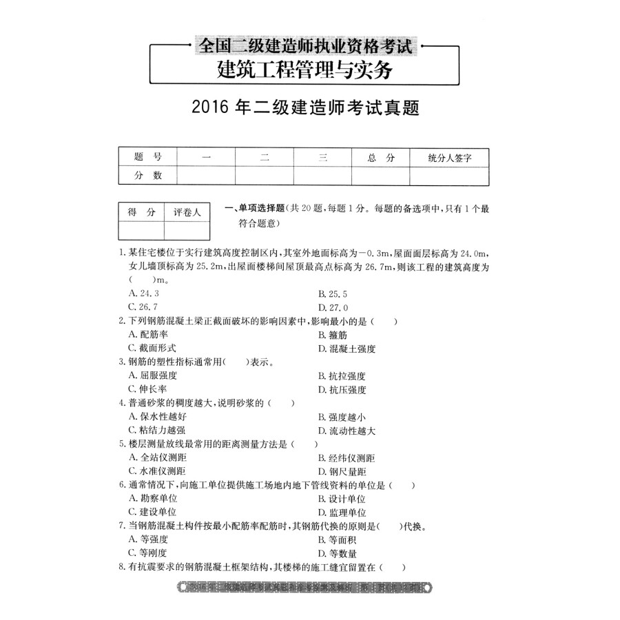 一级建筑建造师挂靠_2级建造师建筑实务模拟题_实务马红