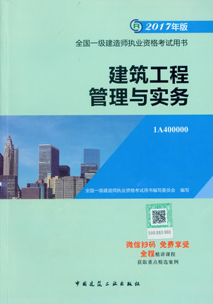 实务马红_2级建造师建筑实务模拟题_一级建筑建造师挂靠