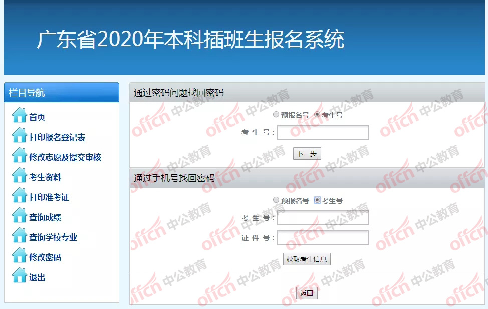 2023吉林省专升本官网_广东教育考试服务网查询成绩_广东教育考试专升本报名