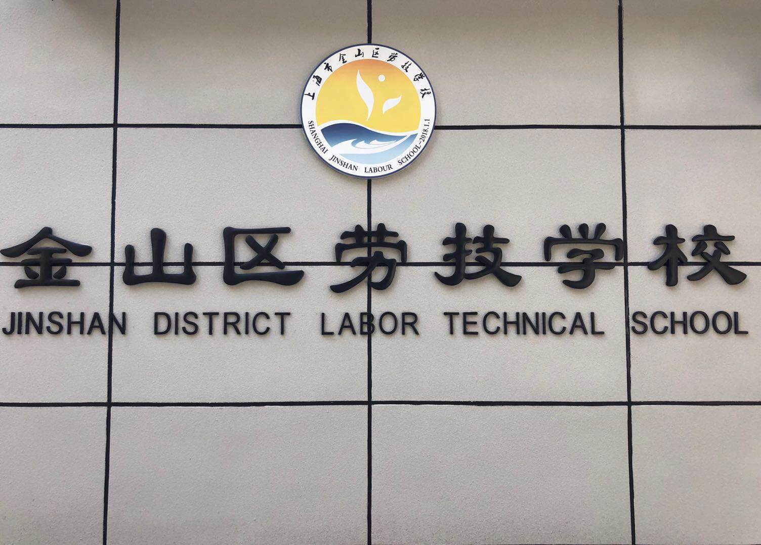 岷县职业中等专业学校专业_青岛城阳职教中心_青岛建筑工程职业中等专业学校