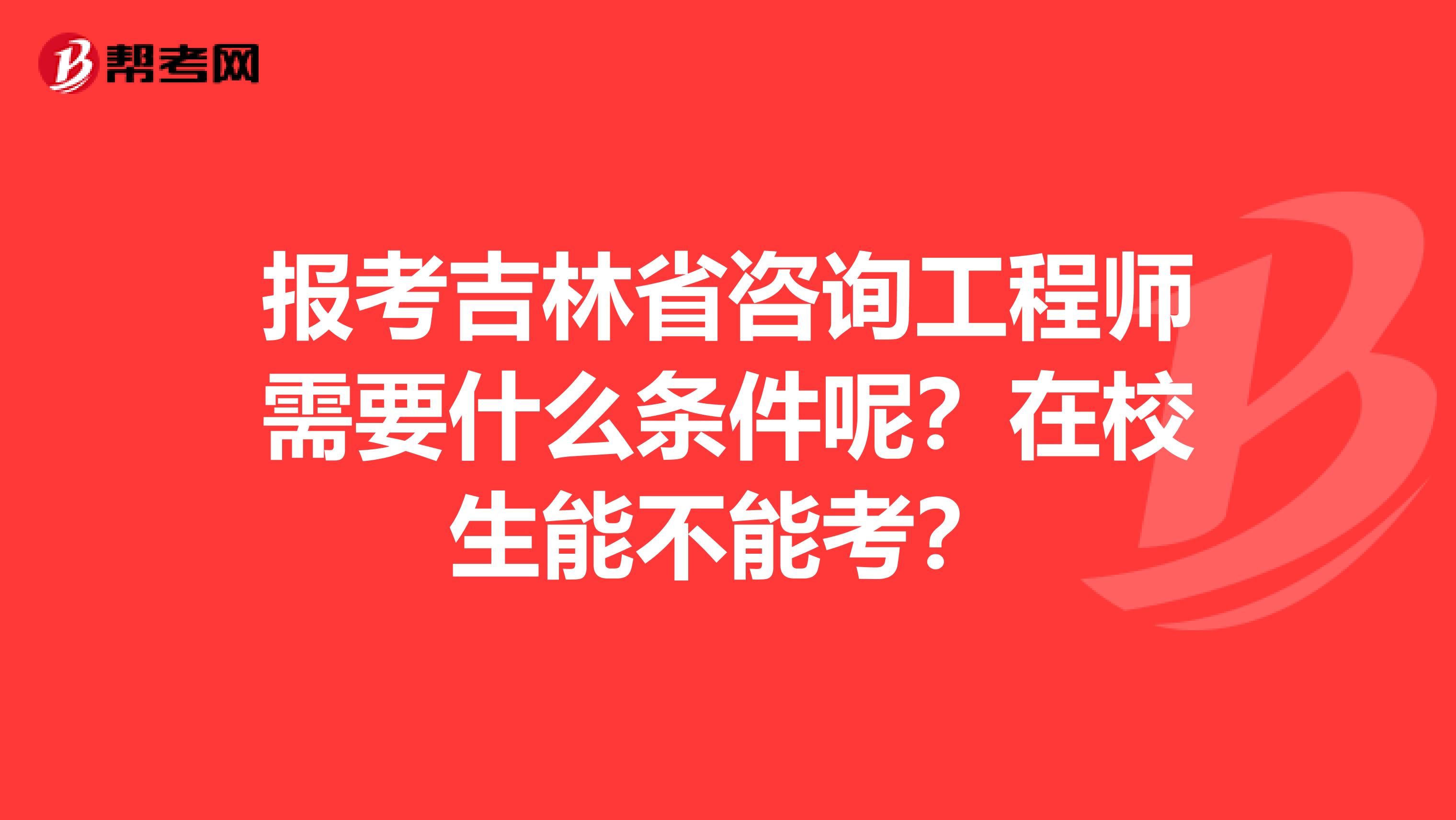 2017年催乳师怎么报考_南通报考建造师条件_2024年造价咨询师报考条件